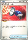 ポケモンキャッチャー