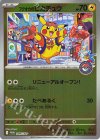 フクオカのピカチュウ