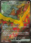ロケット団のファイヤーex