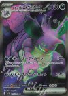 ロケット団のニドキングex