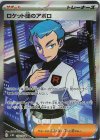 ロケット団のアポロ