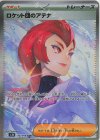 ロケット団のアテナ