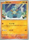 ゴビット