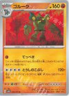 ゴルーグ