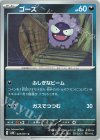 ゴース