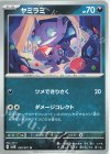 ヤミラミ