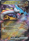 タケルライコex