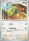 ノコッチ