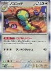 ノココッチ