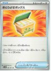 おとりよせボックス