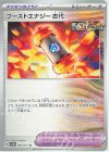 ブーストエナジー 古代