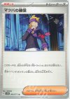マツバの確信