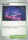 危険な密林