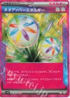 ネオアッパーエネルギー