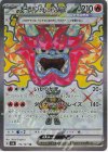 オーガポンかまどのめんex