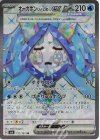 オーガポンいどのめんex