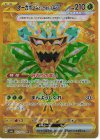 オーガポンみどりのめんex