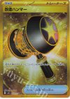 改造ハンマー