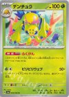デンチュラ