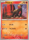 デルビル