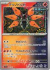 テツノドクガ