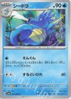 シードラ