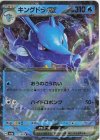 キングドラex