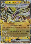 ブロロロームex