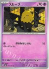スリープ