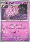 ニンフィア