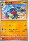 ドクロッグ