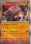 ガチグマアカツキ