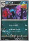 ゴルバット