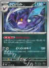クロバット