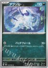 アブソル