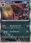 ゾロアーク