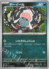 マーイーカ