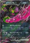 イイネイヌex