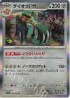 ダイオウドウ