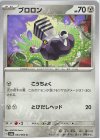 ブロロン