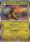 オノノクス