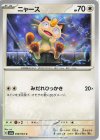 ニャース
