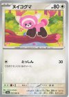 ヌイコグマ
