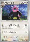 キテルグマ
