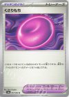 くさりもち