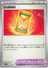 力の砂時計