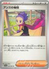 アンズの秘技
