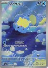 タマザラシ