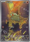 ゴマゾウ