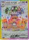 シロデスナex